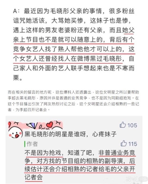 毛晓彤事件又有新料,毛父上节目是有幕后女星在帮他? 毛晓彤事件又有新料,毛父上节目是有幕后女星在帮他?