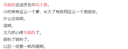 毛晓彤事件又有新料,毛父上节目是有幕后女星在帮他? 毛晓彤事件又有新料,毛父上节目是有幕后女星在帮他?