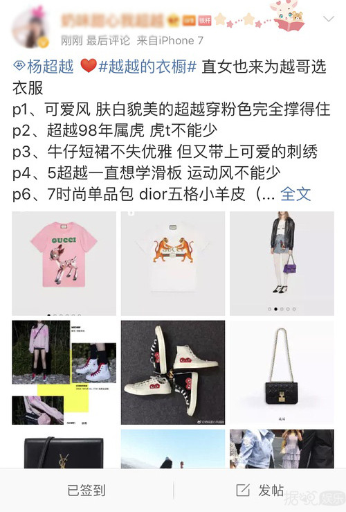 笑到头掉,直男粉给杨超越挑衣服,求求你们收手吧! 笑到头掉,直男粉给杨超越挑衣服,求求你们收手吧!