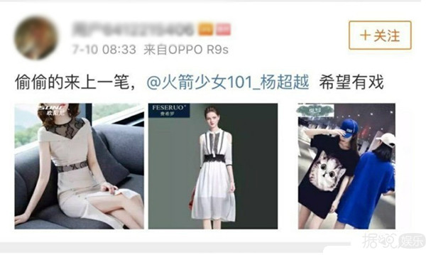 笑到头掉,直男粉给杨超越挑衣服,求求你们收手吧! 笑到头掉,直男粉给杨超越挑衣服,求求你们收手吧!