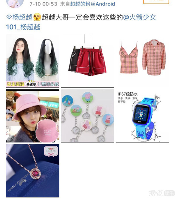 笑到头掉,直男粉给杨超越挑衣服,求求你们收手吧! 笑到头掉,直男粉给杨超越挑衣服,求求你们收手吧!