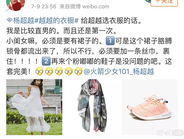 笑到头掉,直男粉给杨超越挑衣服,求求你们收手吧! 笑到头掉,直男粉给杨超越挑衣服,求求你们收手吧!