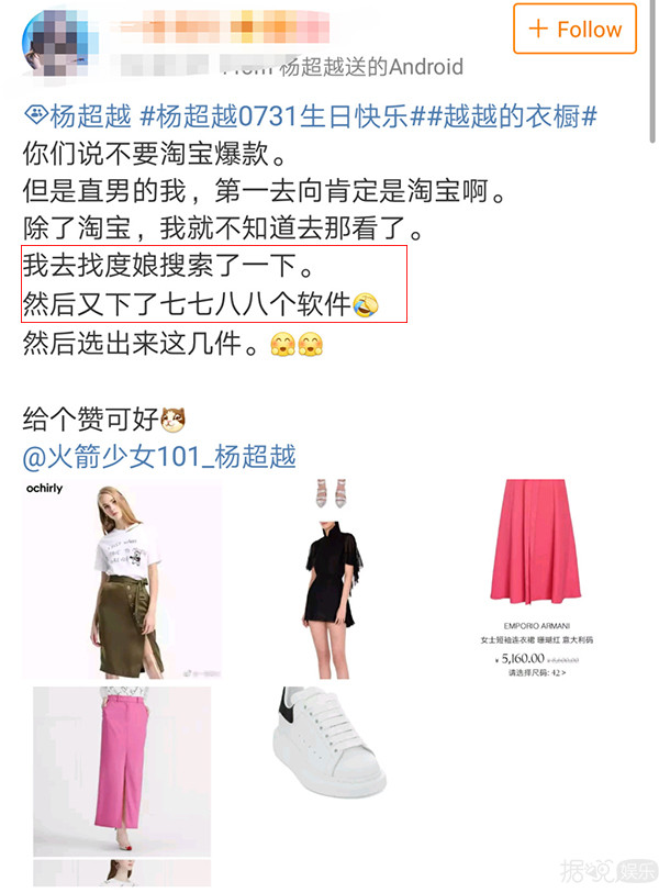 笑到头掉,直男粉给杨超越挑衣服,求求你们收手吧! 笑到头掉,直男粉给杨超越挑衣服,求求你们收手吧!