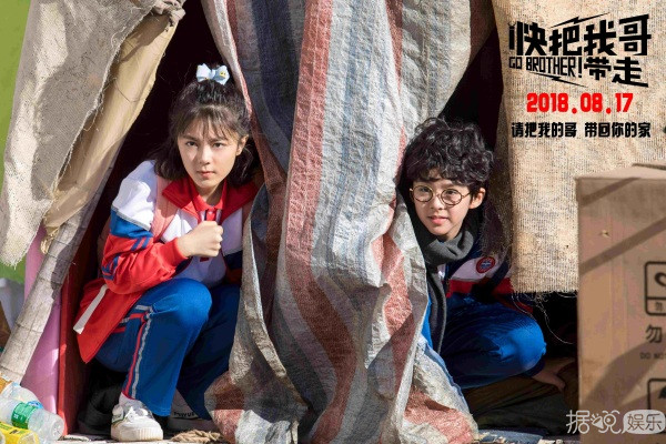   电影《快把我哥带走》主题曲MV正式发布 张子枫彭昱畅分秒兄妹面临“拆伙”