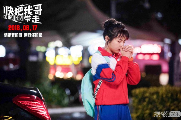   电影《快把我哥带走》主题曲MV正式发布 张子枫彭昱畅分秒兄妹面临“拆伙”