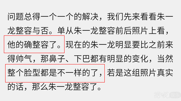 一张照片判断朱一龙有没有整容？这届黑子简直是快乐源泉啊