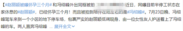 赵丽颖和冯绍峰在一起,还怀孕三个月了? 赵丽颖和冯绍峰在一起,还怀孕三个月了?
