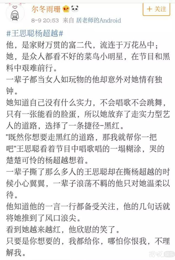 本想围观火箭少女退团大战,哪知道被王思聪杨超越塞了满嘴狗粮 本想围观火箭少女退团大战,哪知道被王思聪杨超越塞了满嘴狗粮