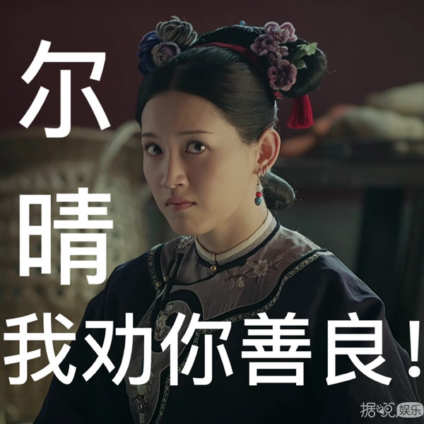 看延禧攻略大结局忍不住暴哭，尔晴果然还是死得太简单了