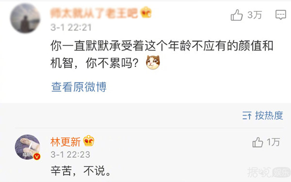 林更新和粉丝互怼太刺激了！这样画风清奇的男星还不止他一个？