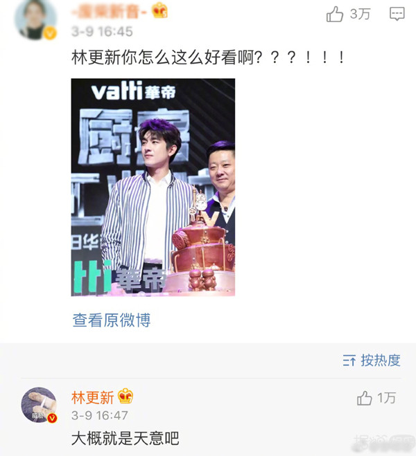 林更新和粉丝互怼太刺激了！这样画风清奇的男星还不止他一个？