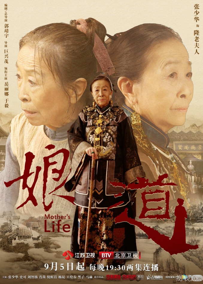    《娘道》人物海报暗藏玄机  多形象呈现角色命运