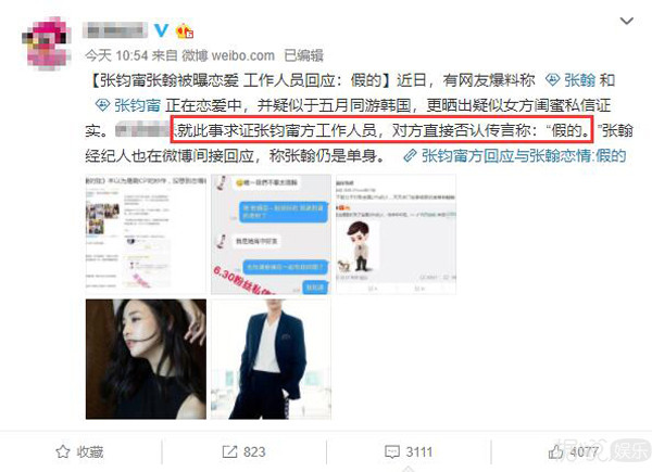 张钧甯和张翰偷偷谈恋爱了？还被闺蜜爆出了实锤？