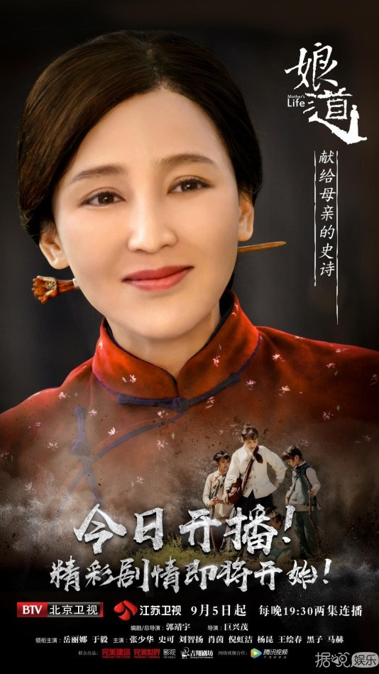 郭靖宇《娘道》今晚开播  岳丽娜于毅共谱母爱传奇