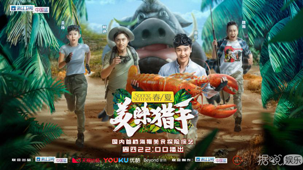《美味猎手》热播:“环保不是拒绝食材,而是取之有道” 《美味猎手》热播:“环保不是拒绝食材,而是取之有道”