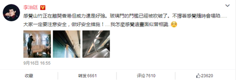台风来了，一众明星各显神通，林峰最儿戏