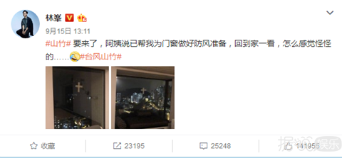 台风来了，一众明星各显神通，林峰最儿戏