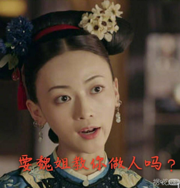 不愧是林俊杰的忠实迷妹！高冷的魏璎珞都学会吹彩虹屁了
