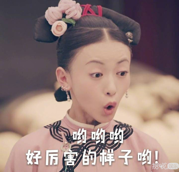 不愧是林俊杰的忠实迷妹！高冷的魏璎珞都学会吹彩虹屁了