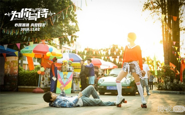 电影《为你写诗》定档11月2日 吴克群反套路演绎史上最傻穿越 电影《为你写诗》定档11月2日 吴克群反套路演绎史上最傻穿越