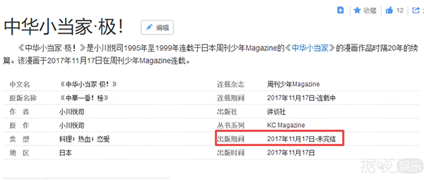 中华小当家抄袭花千骨？这年头假新闻像真的，真新闻像假的