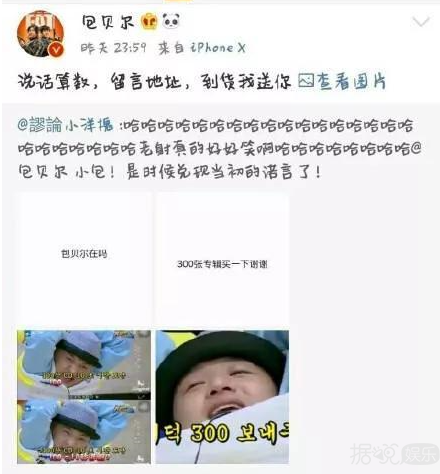 包贝尔兑现三年前承诺，粉丝却要求退货？