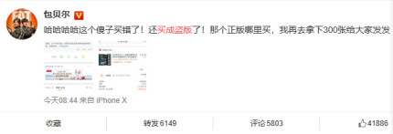 包贝尔兑现三年前承诺，粉丝却要求退货？
