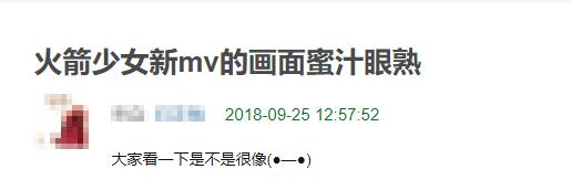 火箭少女新歌抄袭是假的，关系很迷是真的？