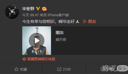 臧天朔肝癌去世，众多好友发文悼念：一路走好
