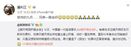 臧天朔肝癌去世，众多好友发文悼念：一路走好