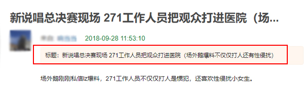 一个月发生两起打人事件，现在的节目组都这么社会吗？