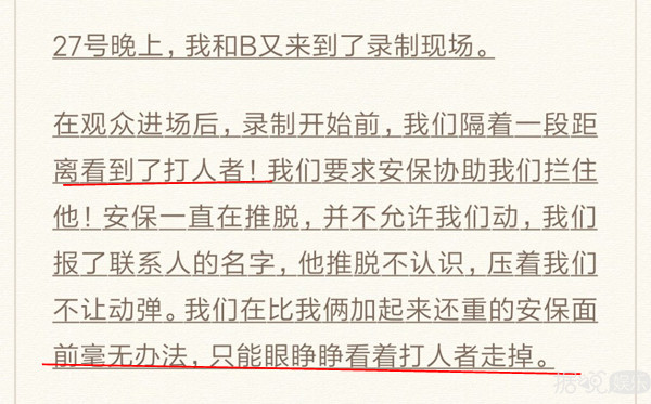 一个月发生两起打人事件，现在的节目组都这么社会吗？