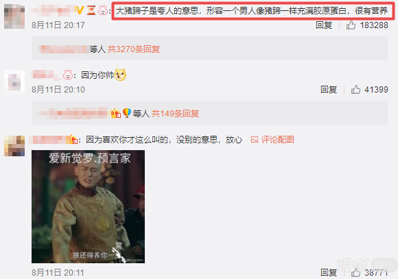 鞋码大？胶原蛋白多？这些男明星对大猪蹄子的解释简直笑SKR人