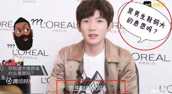 鞋码大？胶原蛋白多？这些男明星对大猪蹄子的解释简直笑SKR人