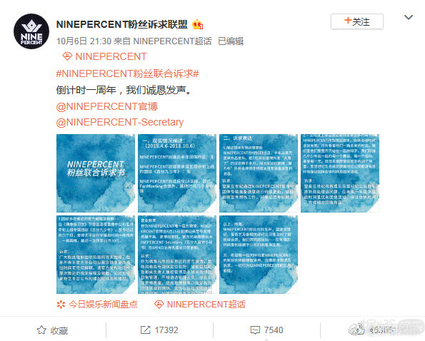 一年后就解散了，百分九的专辑和团综还不上线？团粉只能出绝招了