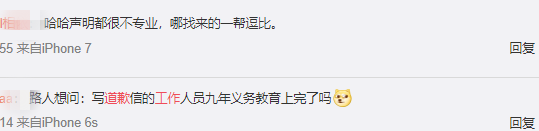 范冰冰靳东刘昊然，你们的道歉信都被当成语法修正范本了