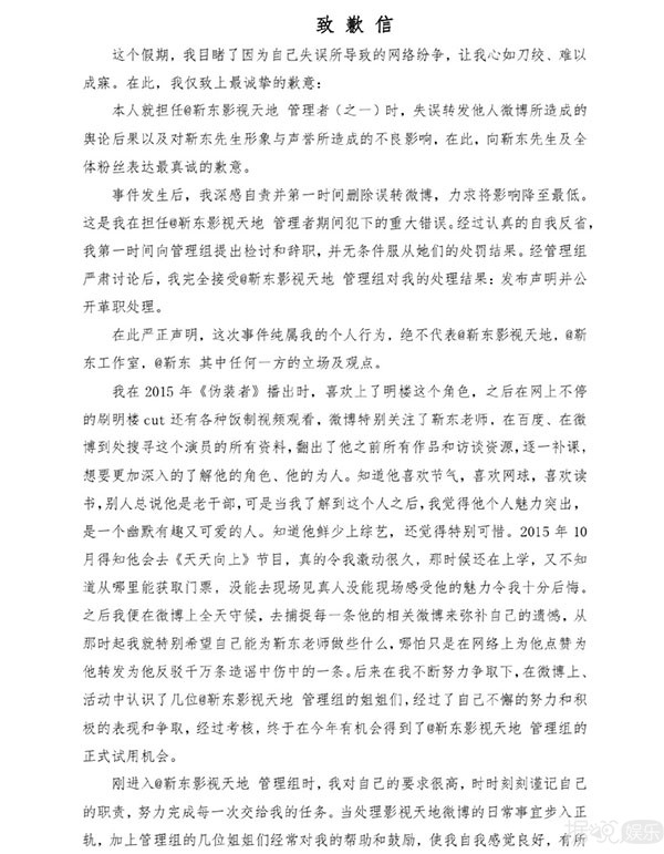 范冰冰靳东刘昊然，你们的道歉信都被当成语法修正范本了