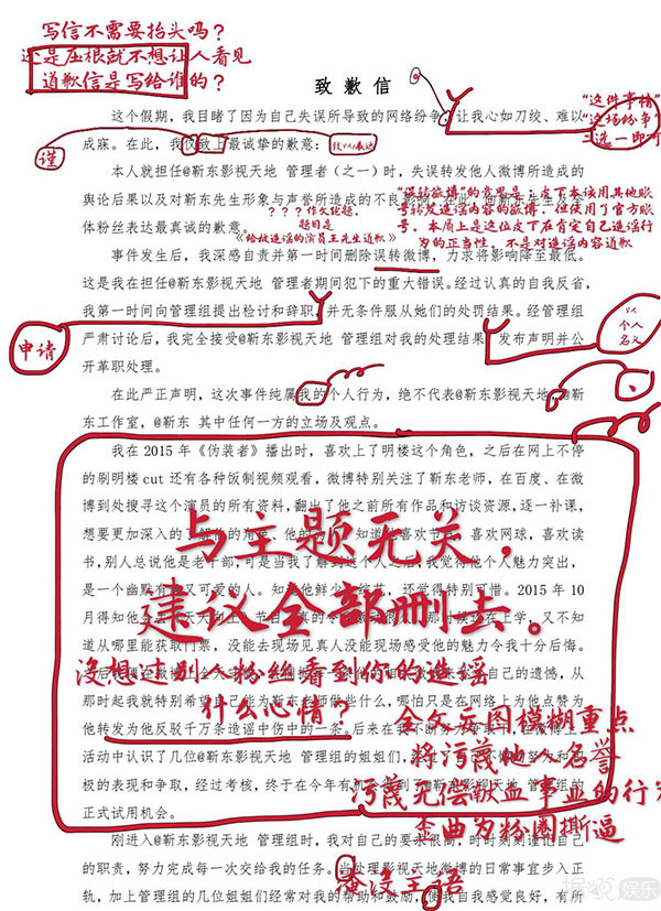 范冰冰靳东刘昊然，你们的道歉信都被当成语法修正范本了