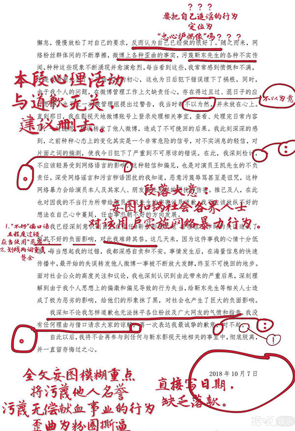 范冰冰靳东刘昊然，你们的道歉信都被当成语法修正范本了