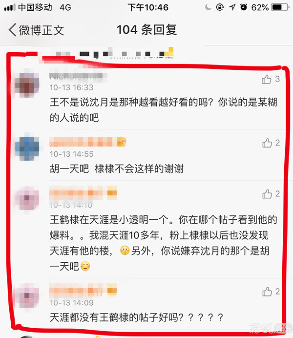 因为沈月,胡一天和王鹤棣两方粉丝开SI起来了 因为沈月,胡一天和王鹤棣两方粉丝开SI起来了