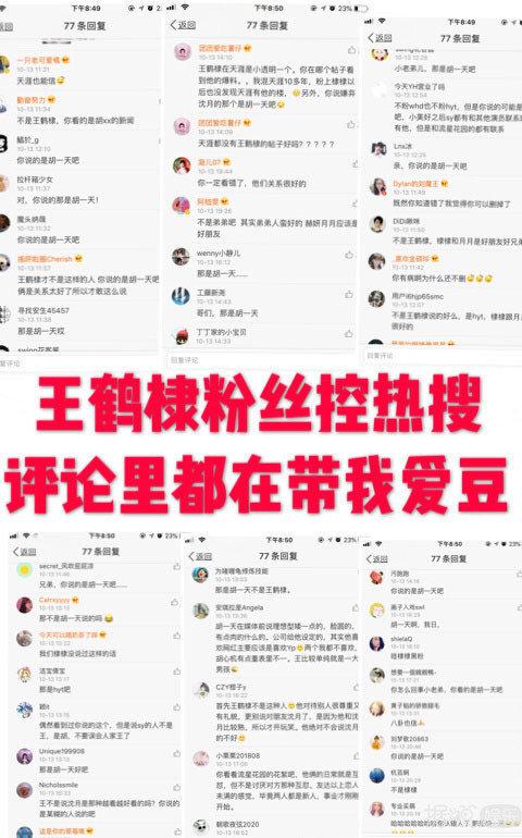 因为沈月,胡一天和王鹤棣两方粉丝开SI起来了 因为沈月,胡一天和王鹤棣两方粉丝开SI起来了