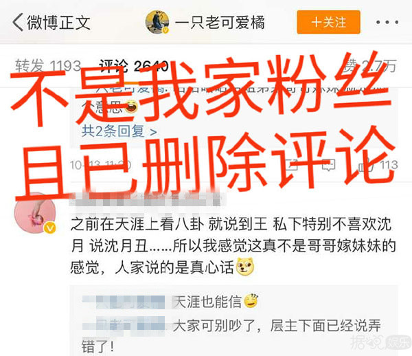 因为沈月,胡一天和王鹤棣两方粉丝开SI起来了 因为沈月,胡一天和王鹤棣两方粉丝开SI起来了