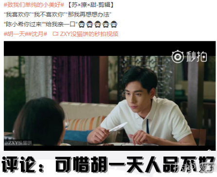 因为沈月，胡一天和王鹤棣两方粉丝开SI起来了