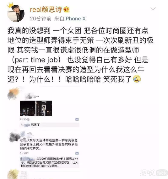吐槽火箭少女，威胁粉丝，这位造型师哪来的自信？