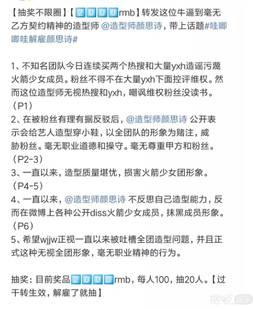 吐槽火箭少女，威胁粉丝，这位造型师哪来的自信？