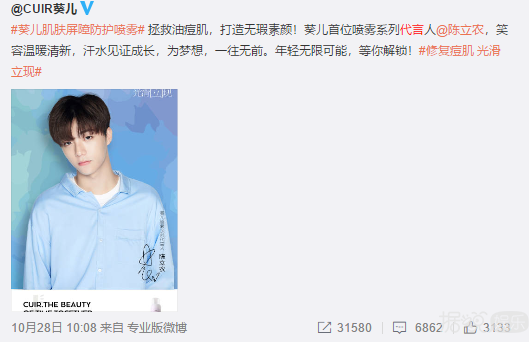 微商请陈立农代言花了七位数，粉丝撕到微商全公司鞠躬道歉