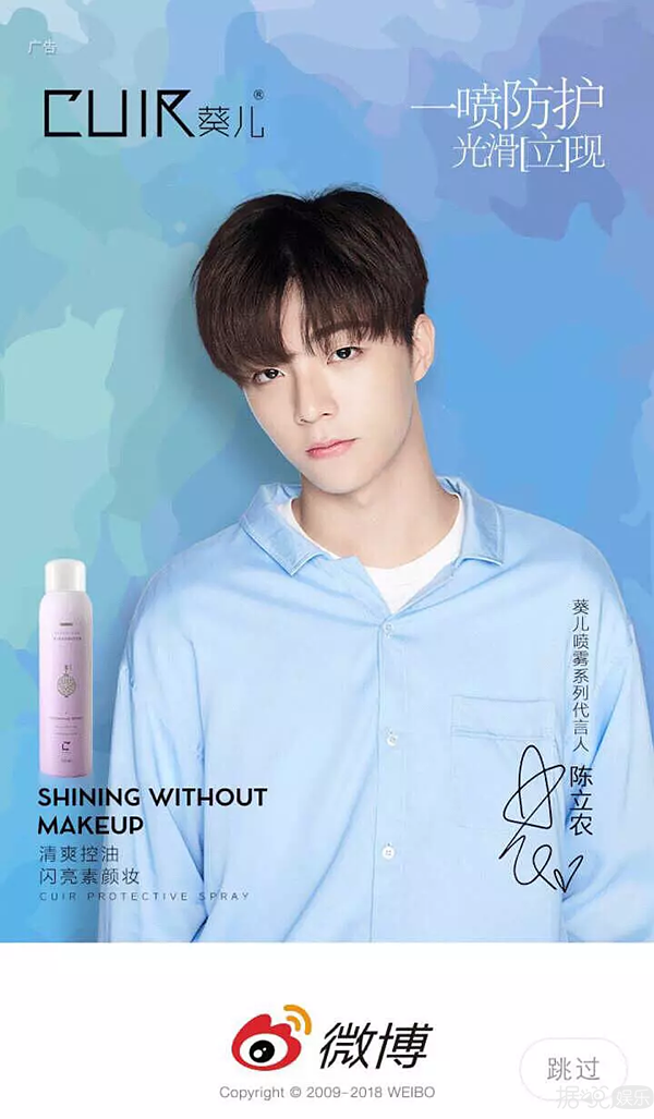 微商请陈立农代言花了七位数，粉丝撕到微商全公司鞠躬道歉