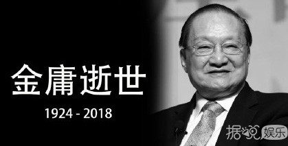 金庸走了，但他在娱乐圈漂泊的江湖儿女都还在