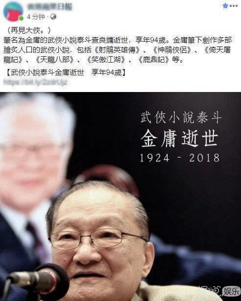 金庸走了，但他在娱乐圈漂泊的江湖儿女都还在
