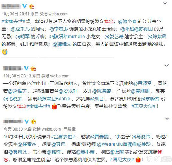 金庸走了，但他在娱乐圈漂泊的江湖儿女都还在